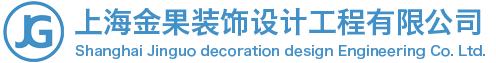 上海家裝公司蘇州工裝公司無(wú)錫餐廳酒店裝修杭州軟裝設(shè)計(jì)公司-上海金果裝飾設(shè)計(jì)工程有限公司專(zhuān)業(yè)靠譜品牌設(shè)計(jì)價(jià)格正規(guī)在線(xiàn)定制咨詢(xún)服務(wù)電話(huà)多少錢(qián)哪家好